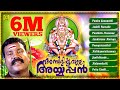 Ambilipoovalle Ayyappan | Devotional Songs of Kalabhavan Mani | 6 Million Views
