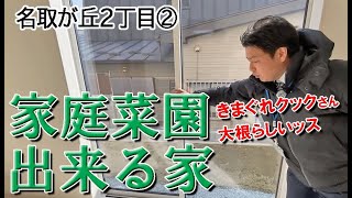 🏠名取市名取が丘2丁目②（2025.1.24）