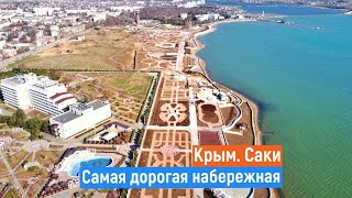 Крым. Саки. НАБЕРЕЖНАЯ за МИЛЛИАРД. Шок и удивление.