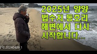 [인생2막휴먼다큐]나를 '노인과 바다'라 불러다오. #강원도여행 #양양