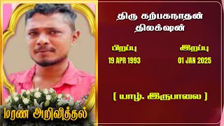 Mr. Katpakanathan Thilakshan | RIP | Jaffna | Marana ariviththal | Tamil Death announcement