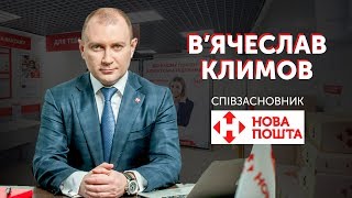 В часи Януковича намагалися «віджати» 75% бізнесу, але це був блеф –  В’ячеслав Климов «Нова Пошта»