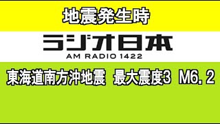 2021年9月14日午前7時46分頃、地震発生時の神奈川のラジオ局（東京のスタジオ）