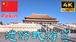 北京故宫深度迷路式瞎逛！