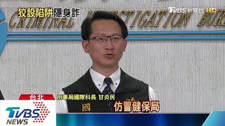 躲「蒙特內哥羅」設詐欺機房　警揪幕後金主