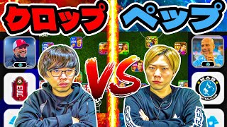 【歴代最強】クロップ vs ペップ!!! 指揮した最強選手集めて試合したら感動でしかなかった(泣)【eFootball 2024 アプリ/イーフト】