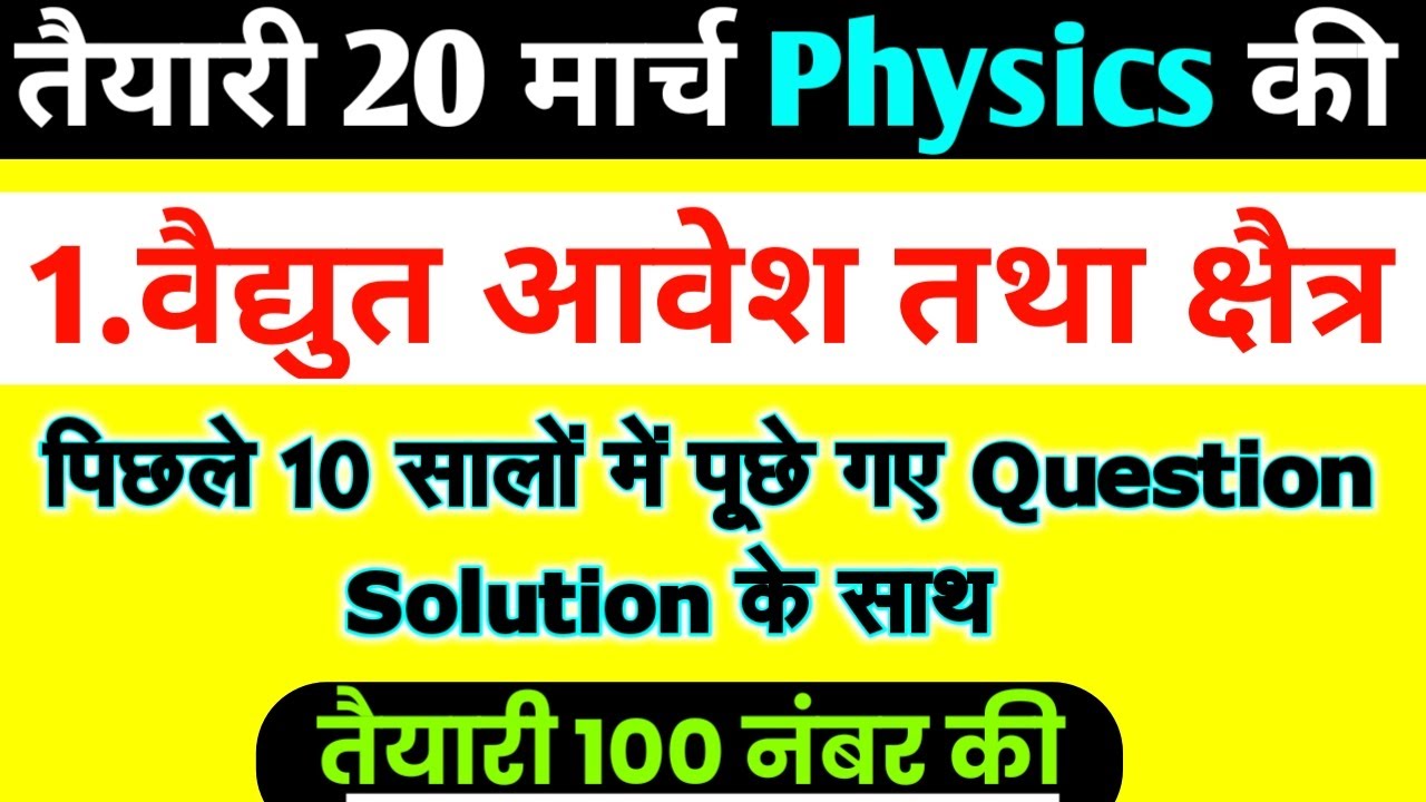 Class 12th Physics Chapter 1 PYQ With Solution | Class 12 Physics ...