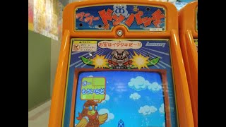 キッズ台　ブーブードンパッチプレイ動画　短編