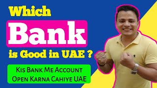 WHICH BANK IS GOOD IN UAE ? | BEST BANK IN UAE | WHICH IS THE BEST BANK IN UAE 2023