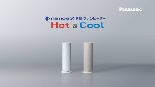 ナノイー X搭載ファンヒーター Hot＆Cool（DS-FWX1201） 商品紹介【パナソニック公式】