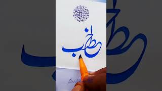 How to improve Urdu Handwriting for beginners "Prophet Names ,Alqaab" #urdu #tips#urduwriting