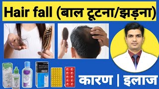 Hair fall treatment | Hair fall solution | hair fall kaise roke