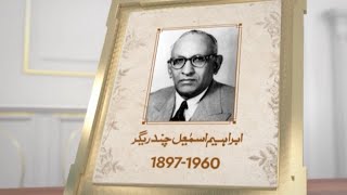 Ibrahim Ismail Chundrigar | Former Prime Minister of Pakistan | 26 September 2021
