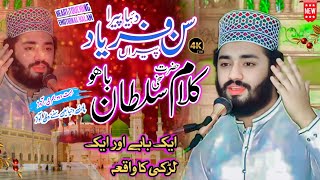 New Super Hit emotional Kalam I Sultan Bahoo 2025 I Syed Fasih Ul Hassan Shah I RanaImranOfficial6