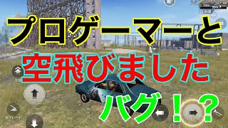 【PUBGモバイル】調子に乗りすぎた二人組の末路がヤバすぎたwww