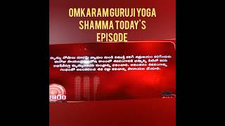 omkaram guruji yoga Shamma today's episode 8/8/2022