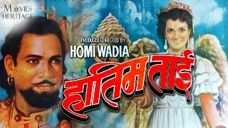 Hatim Tai 1956 Full Movie | P.Jairaj, Shakila | Bollywood Classic Movie | Movies Heritage