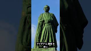 自分らしく、未来を創ろう - 坂本龍馬からのメッセージ  #shorts,#わかるシリーズ,#坂本龍馬,