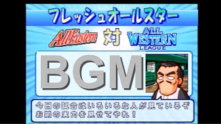 【BGM】パワプロ7  サクセス 1軍試合 実況パワフルプロ野球7【ゲーム音楽】