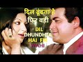 दिल ढूंढता है फिर वही |Dil Dhundhta|Mausam #song#oldisgold#latamangeshkar#bhupinder#trending#viral