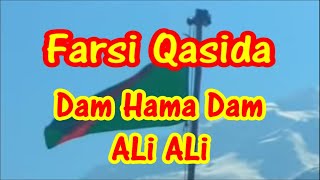 Qasida Farsi | Dam Hama Dam ALi ALi | with Lyrics #Qaseeda #Ginan #Manqabat