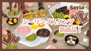 【セリア】シーリングスタンプ追加購入品🍫🩷チョコがけビスケット作り【wax sealing】