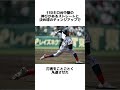 甲子園優勝投手 防御率0.00の男　 shorts 甲子園 野球 スポーツ