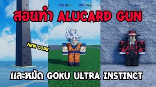 👑 Moodeng Fruit สอนทำ Alucard Gun มีอักขระซาตาลด้วย เเละสอนทำหมัด Goku ร่างอัตนิยม Code ใหม่มาเเย้วว