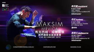 馬克西姆．姆爾维察 跨界鋼琴巡迴演奏會 - 澳新站 - MAKSIM MRVICA LIVE IN CONCERT 2019