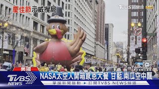 梅西百貨感恩節遊行遇暴雨 挺巴示威又來攪局｜TVBS新聞 @TVBSNEWS01