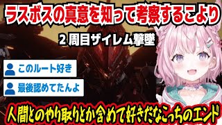 アーマード・コア6 ラスボスの真意を知って考察するこより 二周目ザイレム撃墜 人間のやり取りとか含めて好きだなこっちのエンド【ホロライブ/博衣こより】