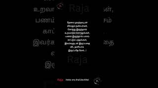 தேவை முடிந்தவுடன்விலகும் நண்பர்கள்,இவர்களுடன் இருப்பதைவிட தனியாக இருப்பதே மேல்...! #tamil #song