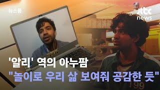 (SUB) '알리' 역의 아누팜 \