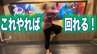 【ターン】劇的に効果あり！やった人だけ回れるようになる！！！！！お知らせもあり📢✨