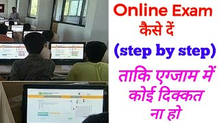 Online Exam कैसे दें / ऑनलाइन परीक्षा कैसे देते हैं/online exam kaise hota hai/online exam demo