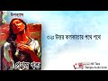 উপন্যাস সাতকাহন part 16 ।। satkahon somoresh majumder nill tara bangla audio book