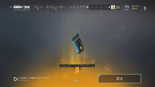 【R6S】なんとなくアルファパック引いたらアルファパックでたwww