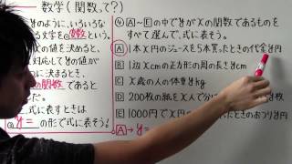 【中1 数学】中1-44 関数って？