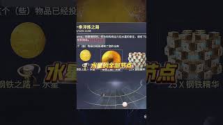 星际战甲新细全攻略#379新号登录第18天单开钢铁之路水星全部节点