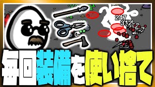 毎ウェーブ装備を使い捨てて戦う武器商人【Brotato : Abyssal Terrors / 最高難易度(危険度5)】