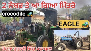 Crocodile eagle tractor videos 🚜 ਕਹਿੰਦੇ ਅੱਜ ਤਾਂ ਸਿਰਾ ਲਾ ਗਏ ਦੋਂਨੇਂ ਟਰੈਕਟਰ #trending #viralvideo