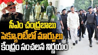 చంద్రబాబు సెక్యూరిటీలో సడెన్‌ మార్పులు..Changes in CM Chandrababu Security | NSG Commando | SSG