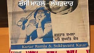 JIVEN PEENGH DA HULARA-ਜਿਵੇ ਪੀਘ ਦਾ ਹੁਲਾਰਾ KARTAR RAMLA SUKHWANT KAUR-1980-STEREO ORIGINAL SOUND