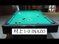 ﾛｰﾃinazo vs b級村上さんとの9ボール対決 final round