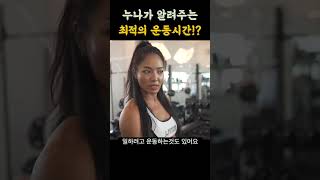 웨이트 운동은 하루에 몇시간 해야 효율적일까?