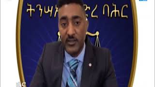 #ቴሌቪዥን_ትግራይ፡ኣምባገነኖቹ አብይና ኢሳያስ የከፈቱት ጦርነት የኤርትራ ህዝብ  ከትግራይ  ህዝብ ጎን በመቆም ሊመክተው ይገባል ሲሉ ኤርትራውያን  ተናገሩ፡፡