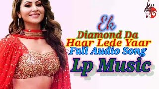 Ek Diamond Da Haar Lede Yaar 🎶(Audio Song)Meet Bros💘Jyotica Tangri💘Urvashi Rautela :-Kumaar🕊Lp Music