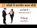 अंग्रेज़ी बोलना सीखें // English speaking practice // English bolna kaise sikhe // Jagdish Sir