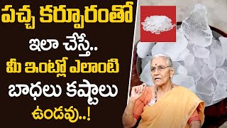 Anantha Lakshmi - ఈ రోజు నుండి పచ్చ కర్పూరంతో ఇలా చేయండి | Pacha Karpooram | Tips \u0026Tricks | SumanTV