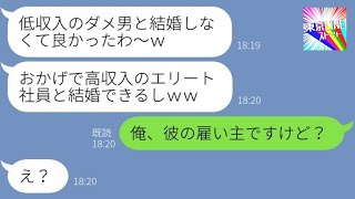 【LINE】50万の婚約指輪を渡した俺を見下し婚約破棄した彼女「低収入と結婚とかムリｗ」→1年後、他の男との結婚自慢する女に〇〇を伝えた結果…ｗ